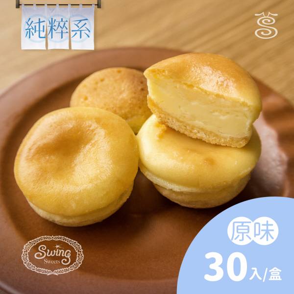 原味黃金乳酪球 (30入/盒)  