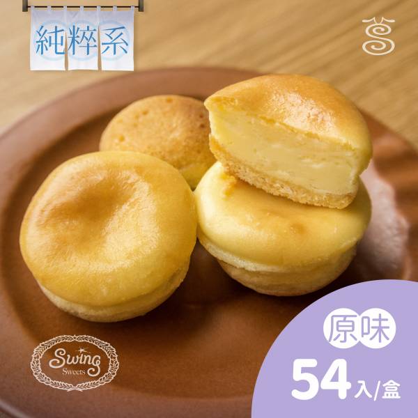 原味黃金乳酪球 (54入/盒)  