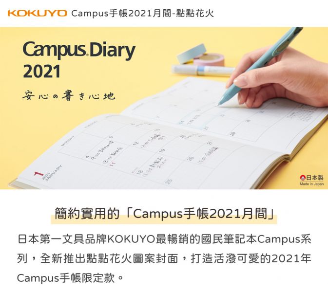 Campus手帳2022月間 藍 粉 金合歡 