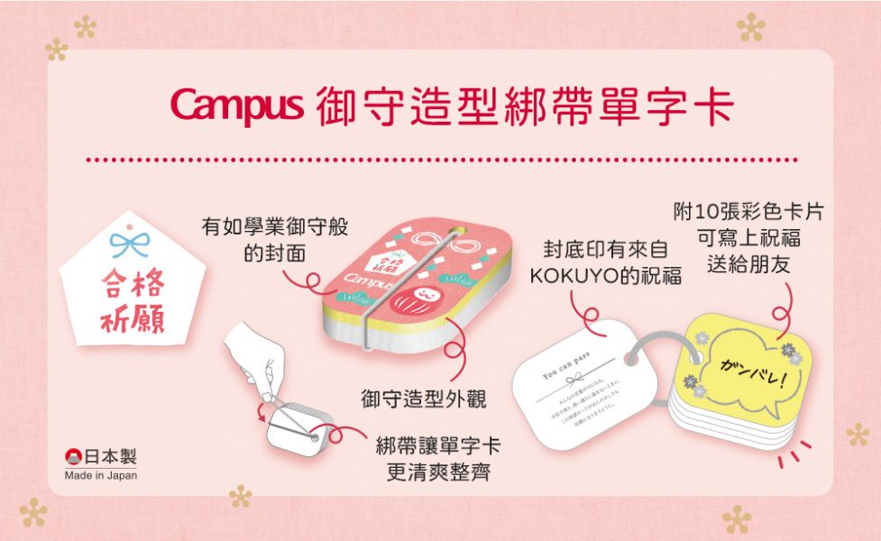 Campus御守系列 點線B罫筆記本 單字卡 