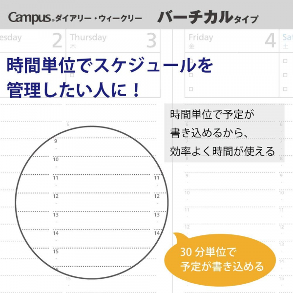 Campus手帳2019週間直式 