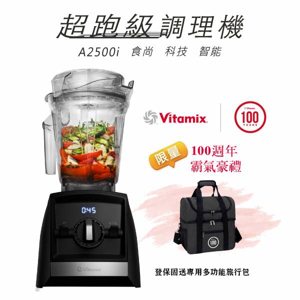 【下單現折＋詢問再折】A2500i｜VitaMix Ascent 超跑級調理機｜請輸入優惠代碼D2000 Vitamix,Ascent,領航者,調理機,A2500i,低價,優惠,活動,超跑級調理機