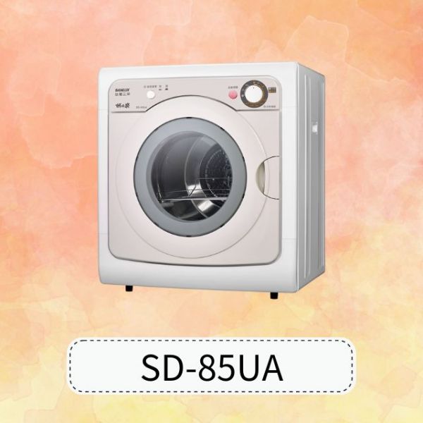 【詢問再折】SD-85UA | SANLUX 台灣三洋 7.5KG 乾衣機 SD-85UA,SD85UA,SANLUX,台灣,三洋,7.5KG,乾衣機