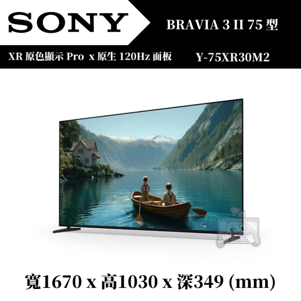 【詢問再折】SONY BRAVIA 3 II 75吋4K 顯示器(Y-75XR30M2) Y-75XR30M2 ,SONY,75吋,Google TV,顯示器,電視,4K,HDR,LED,Mini,BRAVIA 3