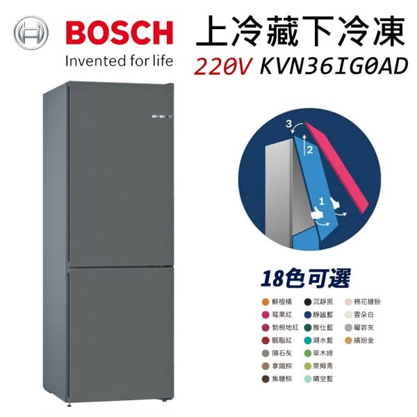 【詢問再折】KGN36IJ3AD | BOSCH 博世 4系列 獨立式雙門上冷藏(237L)下冷凍(87L)冰箱 220V 18種顏色 KGN36IJ3AD,BOSCH,博世,4系列,獨立式,雙門,冰箱