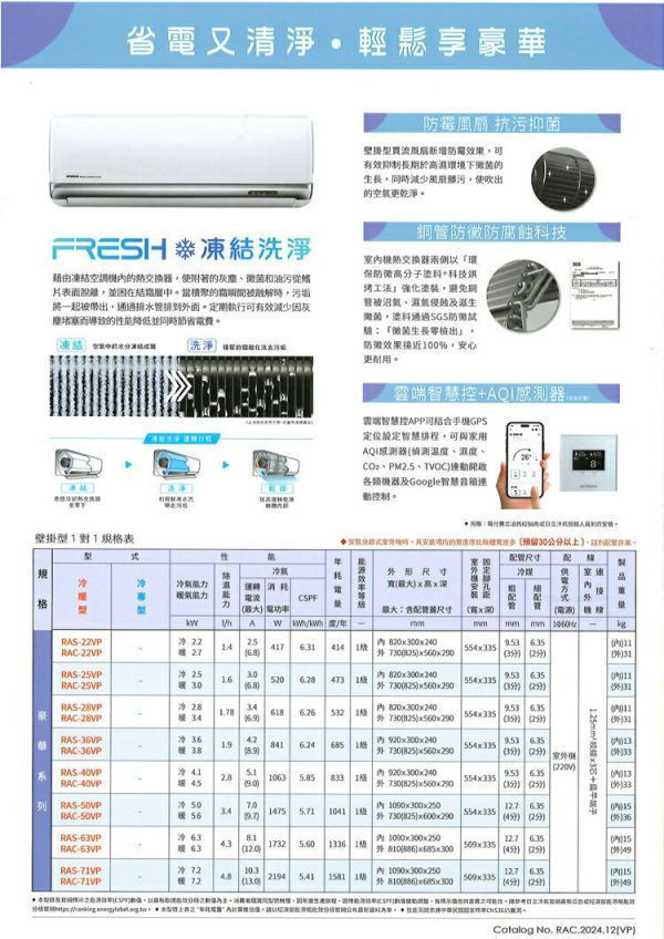 【詢問再折】RAS-36VP/RAC-36VP | 堅持不外包＋標準安裝 | HITACHI日立 豪華系列 4-6坪一對一變頻冷暖型分離式冷氣 HITACHI,日立,豪華,1對1,變頻,冷暖,冷氣,空調,RAS-36VP/RAC-36VP,RAS-36VP,RAC-36VP