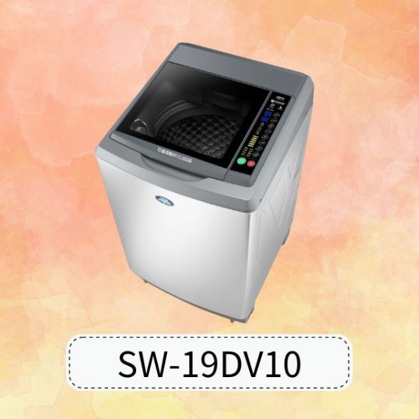 【詢問再折】SW-19DV10 | SANLUX 台灣三洋 18KG DD直流 超音波 變頻洗衣機 SW-19DV10,SW19DV10,SANLUX,台灣,三洋,18KG,DD直流,超音波,變頻,洗衣機