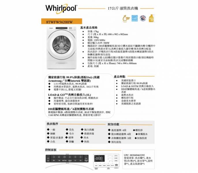 【詢問再折】8TWFW5620HW | Whirlpool 惠而浦 | 17KG 滾筒洗衣機｜Load＆Go洗劑自動投遞 Whirlpool,惠而浦,滾筒,洗衣機,8TWFW5620HW,5620,8TWFW5620,5620HW