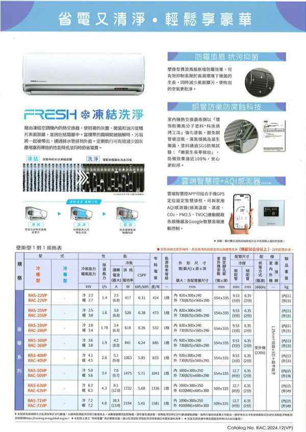 【詢問再折】RAS-28VP/RAC-28VP | 堅持不外包＋標準安裝 | HITACHI日立 豪華系列 3-5坪一對一變頻冷暖型分離式冷氣 HITACHI,日立,豪華,1對1,變頻,冷暖,冷氣,空調,RAS-28VP/RAC-28VP,RAS-28VP,RAC-28VP