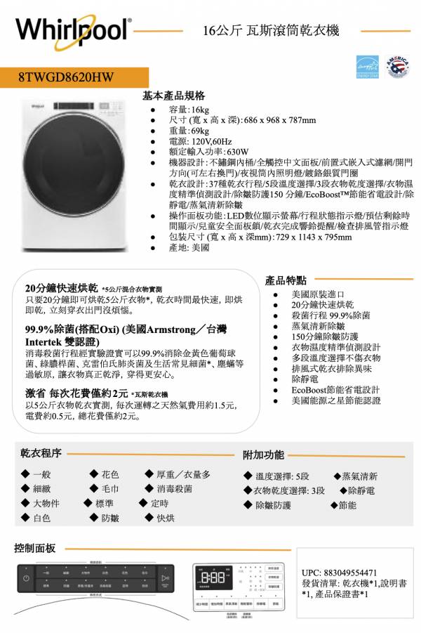 【詢問再折】8TWGD8620HW | Whirlpool 惠而浦 | 瓦斯型 | 16KG 蒸氣除皺 滾筒乾衣機 Whirlpool,惠而浦,滾筒,瓦斯,乾衣機,8TWGD8620HW,8620hw,8TWGD8620,8620