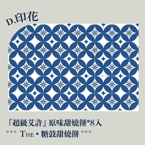 中秋印花禮盒。早鳥感謝祭 