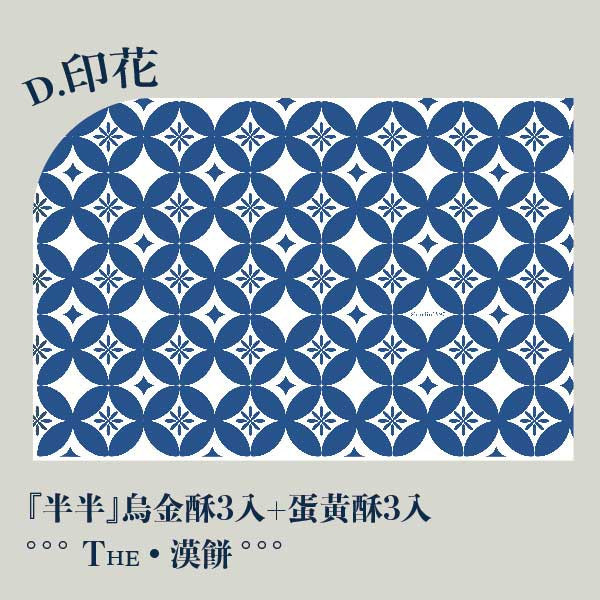 中秋印花禮盒。早鳥感謝祭 