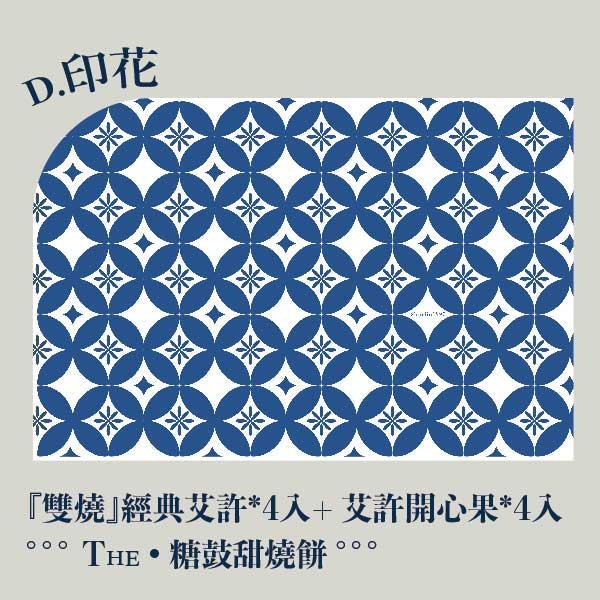 中秋印花禮盒。早鳥感謝祭 