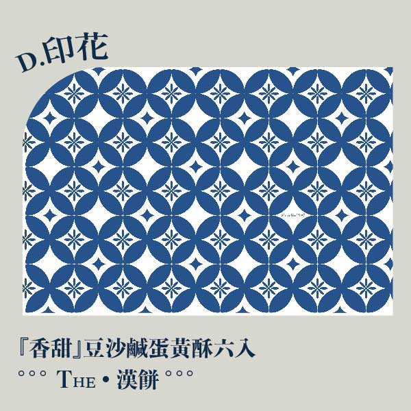 中秋印花禮盒。早鳥感謝祭 