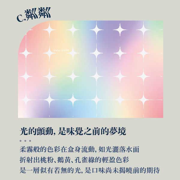 中秋粼粼禮盒。早鳥感謝祭 