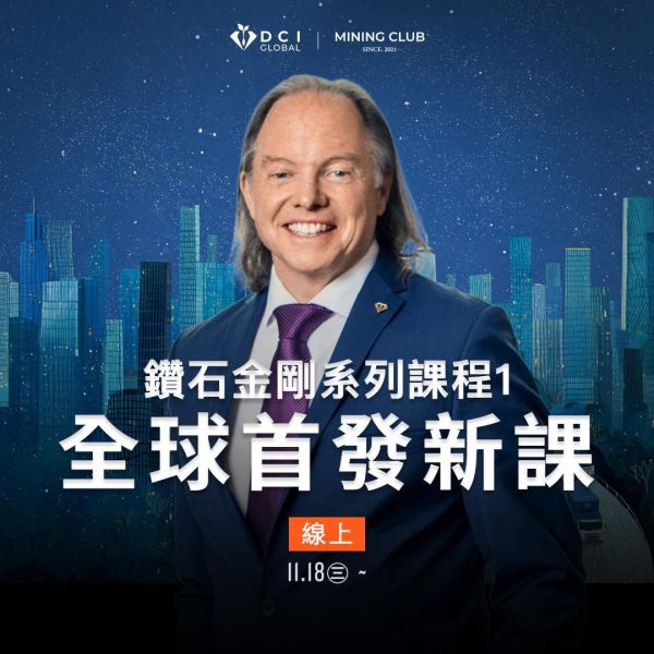 鑽石金剛系列課程 | 全球首發課 敬請期待 