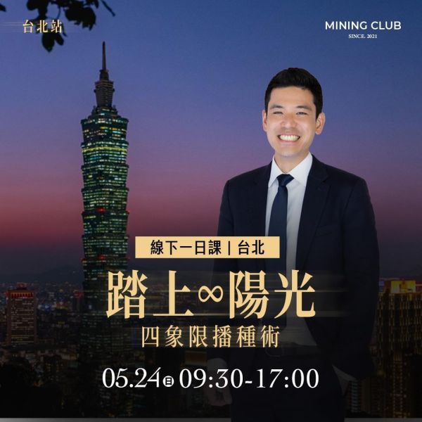 《踏上陽光 ８》 ：四象限播種術｜生活實戰系列 
