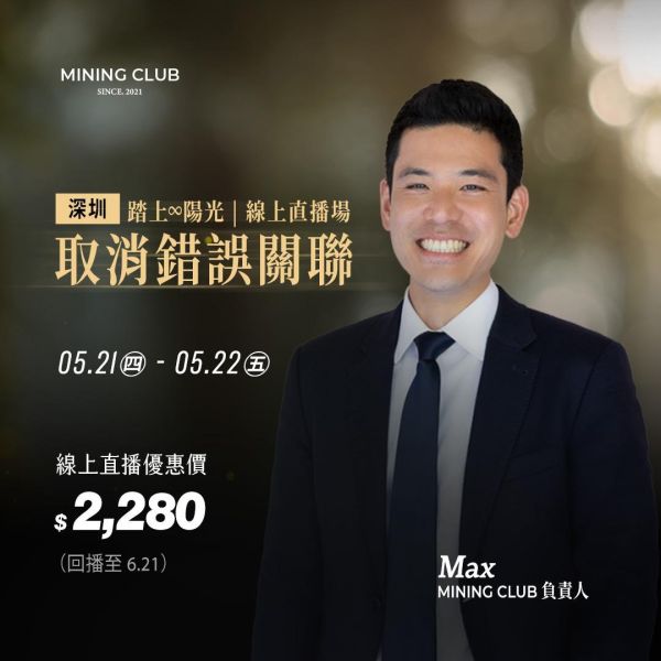 取消錯誤連結 | 踏上陽光深圳二日線上直播場 