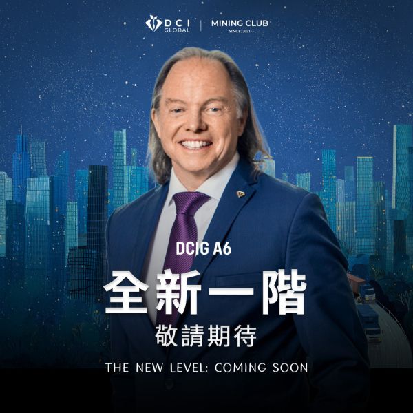 DCIG 進階六階 | 全新一階 敬請期待 
