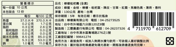 檸檬枇杷膏 檸檬枇杷膏