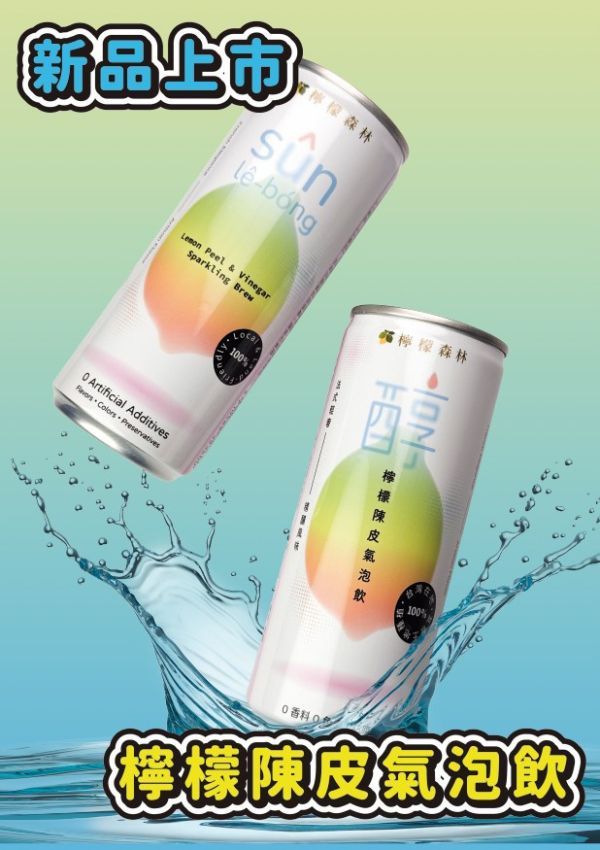 檸檬陳皮氣泡飲 檸檬,氣泡飲,飲料