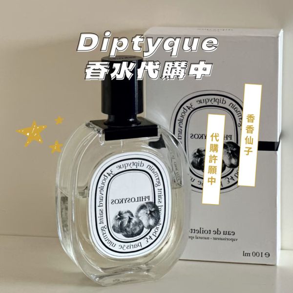 【香水代購】Diptyque 香水代購中 (有中標) Diptyque,香水代購,香水,香氛,代購