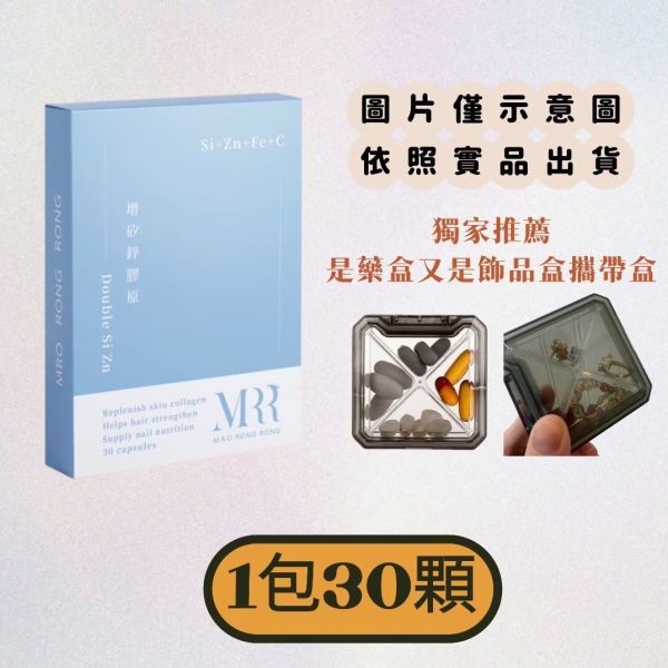 【綜合營養素】MRR增矽鋅膠原（含鐵）｜專利正矽酸膠原蛋白｜螯合鋅｜生物素B7B1B2B6｜蠶絲蛋白｜束絲藻萃取 綜合營養素、MRR增矽鋅膠原（含鐵）、MRR增矽鋅、矽鋅、專利正矽酸膠原蛋白、螯合鋅、生物素B7B1B2B6、蠶絲蛋白、束絲藻萃取
