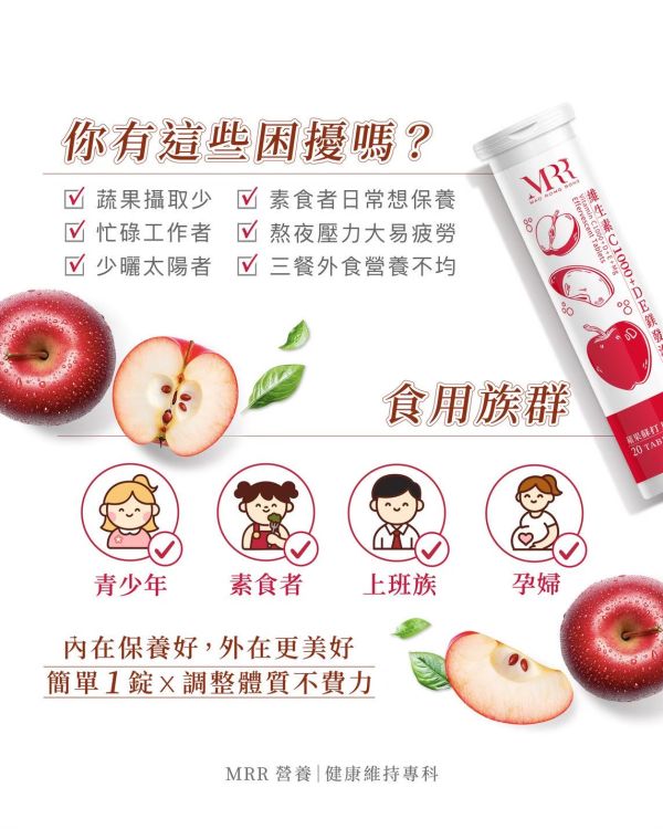 MRR 維生素C+D+E+鎂 蘋果蘇打發泡錠｜20錠裝｜MRR增矽鋅膠原 最搭配 MRR,維生素C,維生素D,維生素E,鎂,蘋果蘇打發泡錠,20錠,MRR,增矽鋅膠原,最搭配