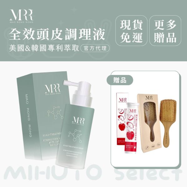 【頭皮保養】MRR全效頭皮調理液｜頭皮水｜涼感｜不含香精｜孕婦可用 