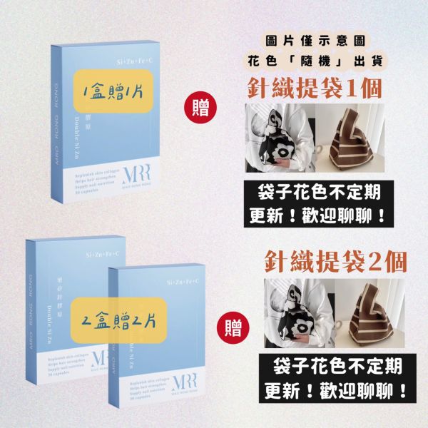 【綜合營養素】MRR增矽鋅膠原（含鐵）｜專利正矽酸膠原蛋白｜螯合鋅｜生物素B7B1B2B6｜蠶絲蛋白｜束絲藻萃取 綜合營養素、MRR增矽鋅膠原（含鐵）、MRR增矽鋅、矽鋅、專利正矽酸膠原蛋白、螯合鋅、生物素B7B1B2B6、蠶絲蛋白、束絲藻萃取
