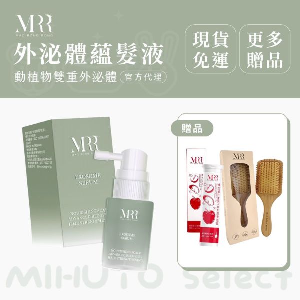 【頭皮保養】MRR外泌體蘊髮液｜EXOSOME｜專利動物加植物外泌體｜何首烏 
