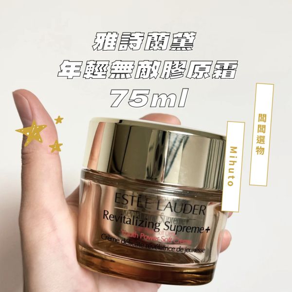 雅詩蘭黛 ESTEE LAUDER年輕無敵膠原霜75ml(有盒) 公司貨 有中文標 雅詩蘭黛,ESTEE LAUDER,年輕無敵膠原霜,膠原霜