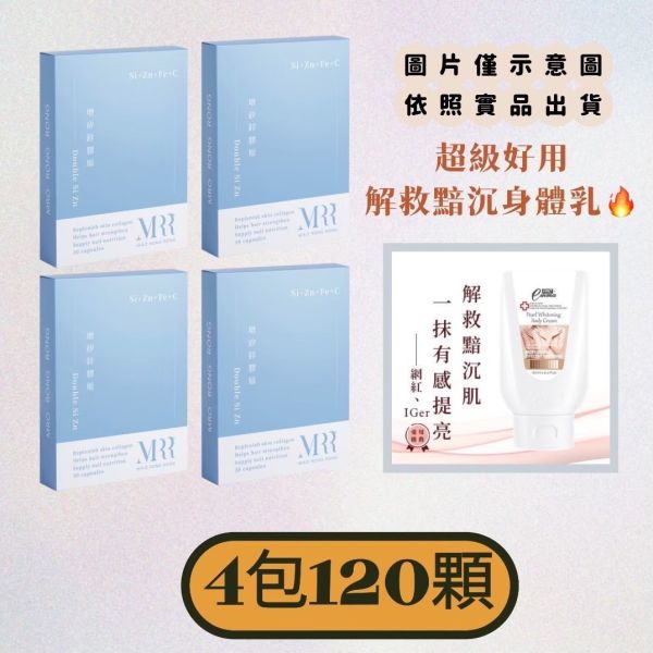 4入組合【綜合營養素】MRR增矽鋅膠原（含鐵）｜專利正矽酸膠原蛋白｜螯合鋅｜生物素B7B1B2B6｜蠶絲蛋白｜束絲藻萃取 綜合營養素、MRR增矽鋅膠原（含鐵）、MRR增矽鋅、矽鋅、專利正矽酸膠原蛋白、螯合鋅、生物素B7B1B2B6、蠶絲蛋白、束絲藻萃取