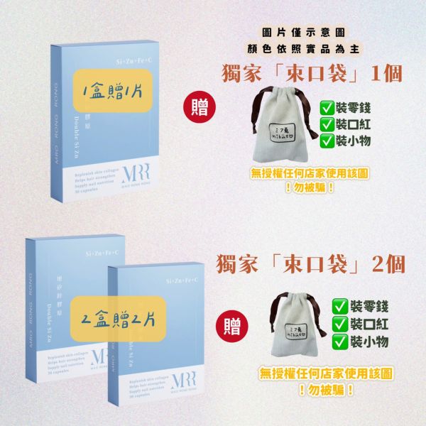 【綜合營養素】MRR增矽鋅膠原（含鐵）｜專利正矽酸膠原蛋白｜螯合鋅｜生物素B7B1B2B6｜蠶絲蛋白｜束絲藻萃取 綜合營養素、MRR增矽鋅膠原（含鐵）、MRR增矽鋅、矽鋅、專利正矽酸膠原蛋白、螯合鋅、生物素B7B1B2B6、蠶絲蛋白、束絲藻萃取