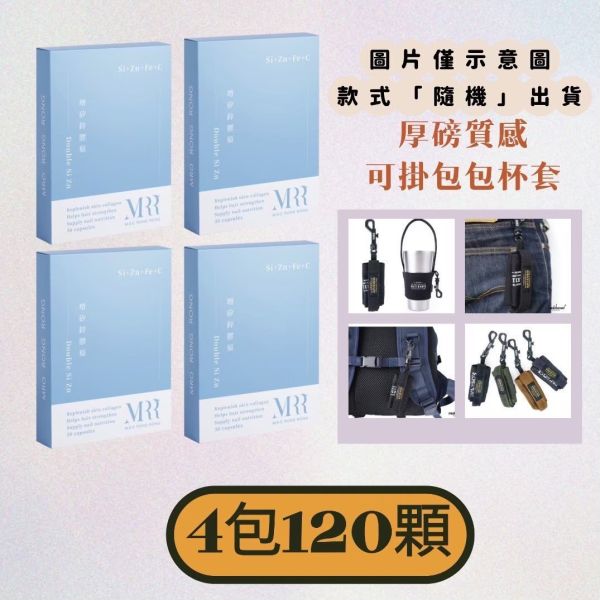 4入組合【綜合營養素】MRR增矽鋅膠原（含鐵）｜專利正矽酸膠原蛋白｜螯合鋅｜生物素B7B1B2B6｜蠶絲蛋白｜束絲藻萃取 綜合營養素、MRR增矽鋅膠原（含鐵）、MRR增矽鋅、矽鋅、專利正矽酸膠原蛋白、螯合鋅、生物素B7B1B2B6、蠶絲蛋白、束絲藻萃取