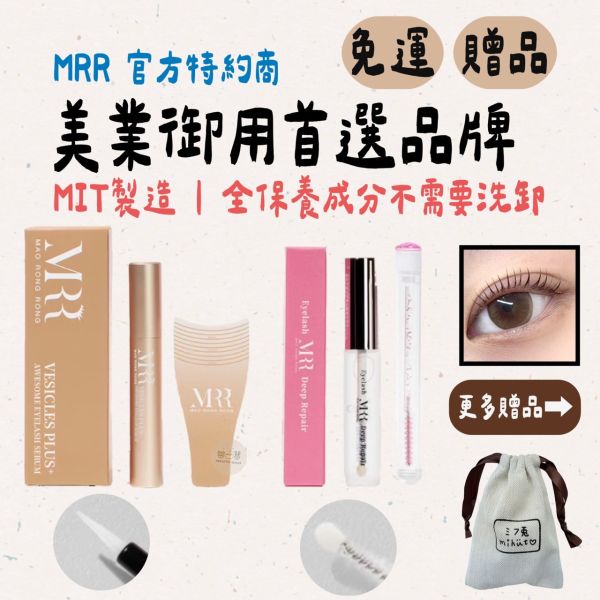【睫毛保養AB組】 MRR AWESOME賦活精萃｜MRR B5修護強韌液｜毛髮保養｜眉毛定型｜睫毛雨衣｜蓉養睫｜外泌體精華液 美業,睫毛,MRR B5修護強韌液,毛髮保養,眉毛定型,睫毛雨衣,蓉養睫,MRRB5,B5修護強韌液,外泌體精華液,MRR AWESOME賦活精萃,AB毛髪保養
