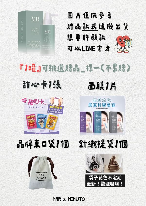 【頭皮保養】MRR全效頭皮調理液｜頭皮水｜涼感｜不含香精｜孕婦可用 