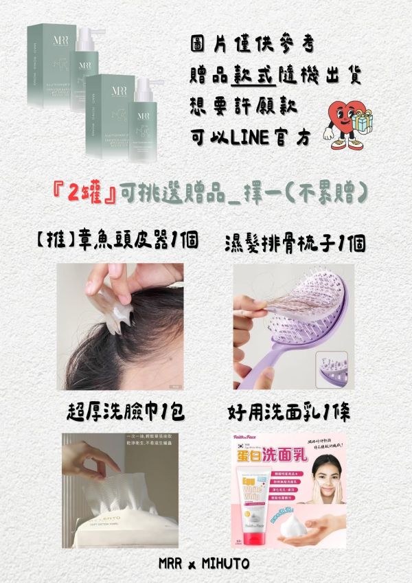 【頭皮保養】MRR全效頭皮調理液｜頭皮水｜涼感｜不含香精｜孕婦可用 