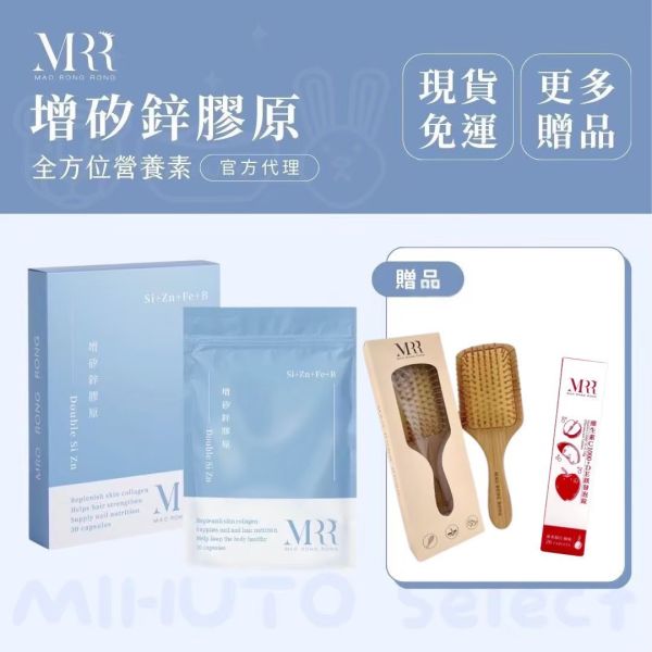 4入組合【綜合營養素】MRR增矽鋅膠原（含鐵）｜專利正矽酸膠原蛋白｜螯合鋅｜生物素B7B1B2B6｜蠶絲蛋白｜束絲藻萃取 綜合營養素、MRR增矽鋅膠原（含鐵）、MRR增矽鋅、矽鋅、專利正矽酸膠原蛋白、螯合鋅、生物素B7B1B2B6、蠶絲蛋白、束絲藻萃取