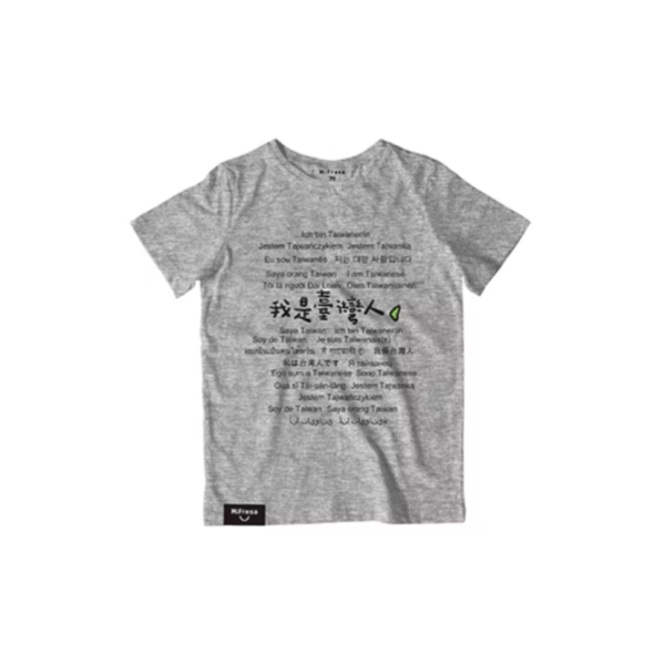 【MiFresa】少廢話T-台灣人-寶寶灰 