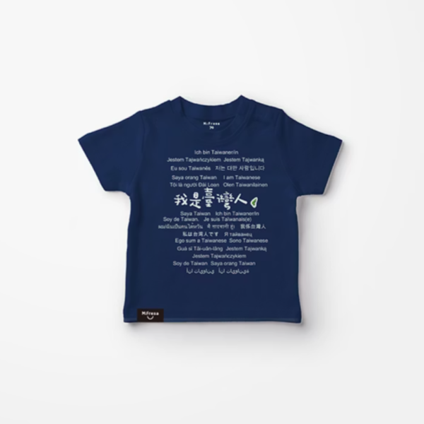 【MiFresa】少廢話T-台灣人-寶寶藍 
