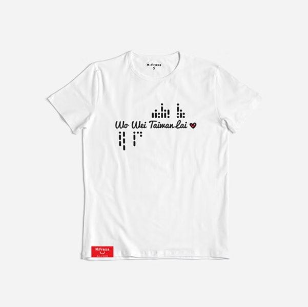 【MiFresa】少廢話T-摩斯密碼-拔麻白 