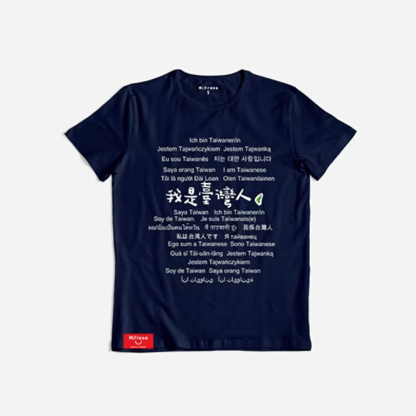 【MiFresa】少廢話T-台灣人-拔麻藍 