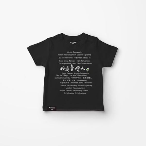 【MiFresa】少廢話T-台灣人-寶寶黑 
