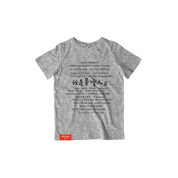 【MiFresa】少廢話T-台灣人-拔麻灰 