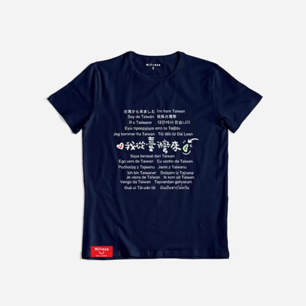 【MiFresa】少廢話T-萬國語言-拔麻藍 