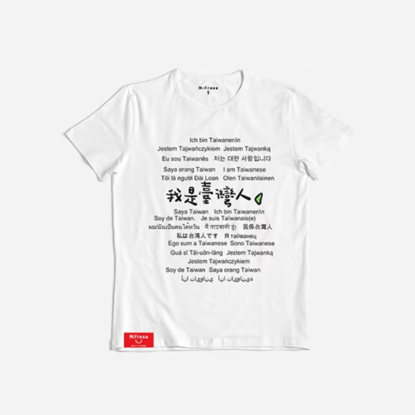 【MiFresa】少廢話T-台灣人-拔麻白 