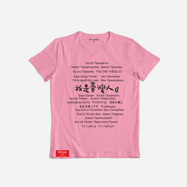 【MiFresa】少廢話T-台灣人-拔麻粉 