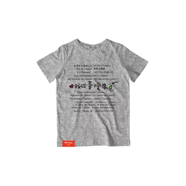 【MiFresa】少廢話T-萬國語言-拔麻灰 