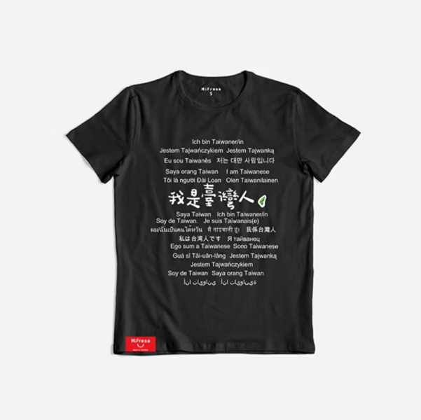 【MiFresa】少廢話T-台灣人-拔麻黑 